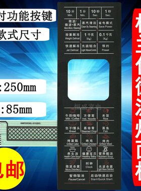 格兰仕G80D23CSL-G1(R0)(RO)微波炉面板控制开关按键薄膜触摸贴