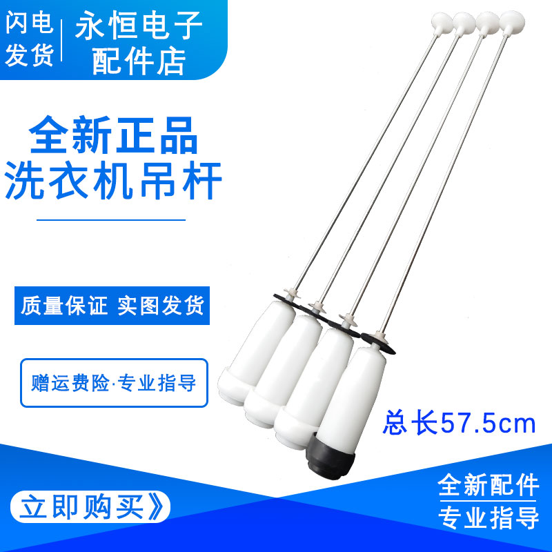 全新三洋帝度洗衣机DB7558ES DB80699ES DB80599ES吊杆吊簧减震器