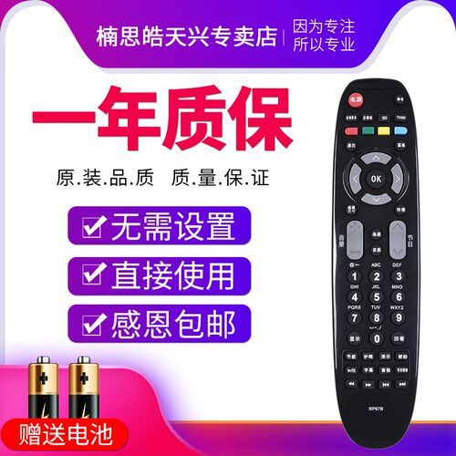 包邮长虹液晶电视机遥控器 RP67B通用 RP67C RP67F RP67D RL67DA