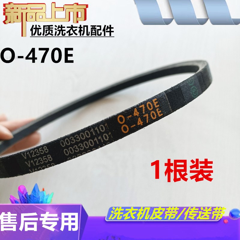 适配吉德洗衣机皮带XQB65-9266P XQB80-80368电机传动带O-470E