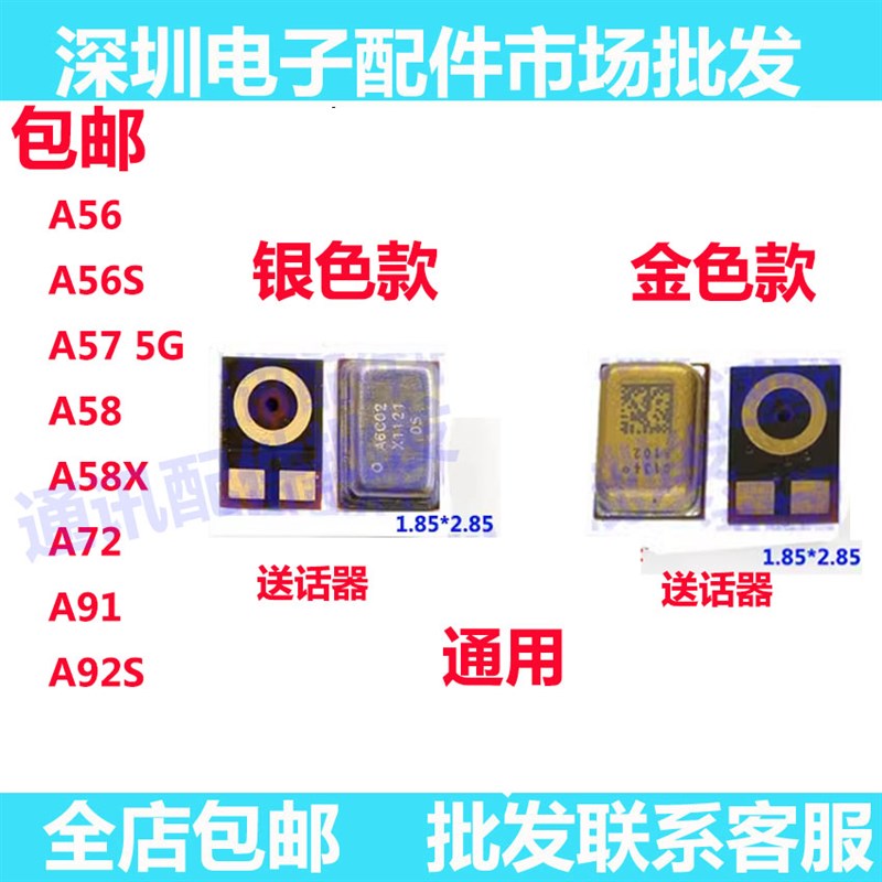 适用OPPO A56 A56S A57 A58 A58X A72 A92S送话器 麦克风 话筒咪
