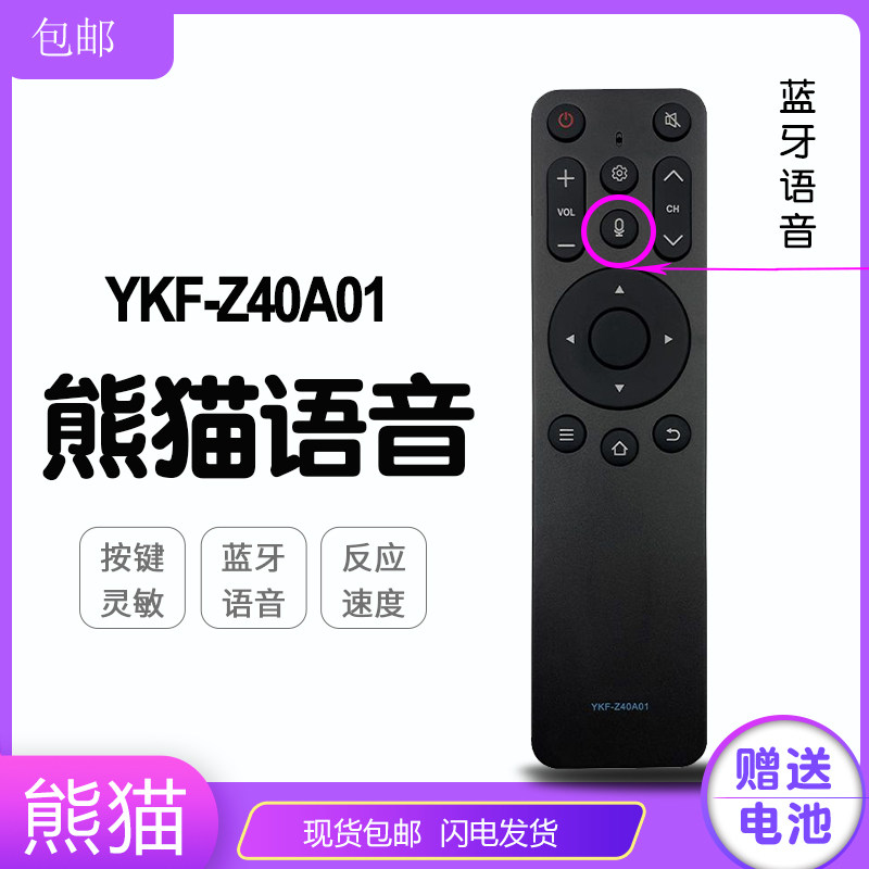 熊猫牌电视遥控器带语音YKF-Z40A01语音通用50F4AK电视机55F6S 60 - 实物图