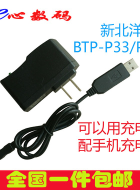 适用顺丰新北洋便捷式打印机配充电宝USB数据线充电线BTP-P33/P32