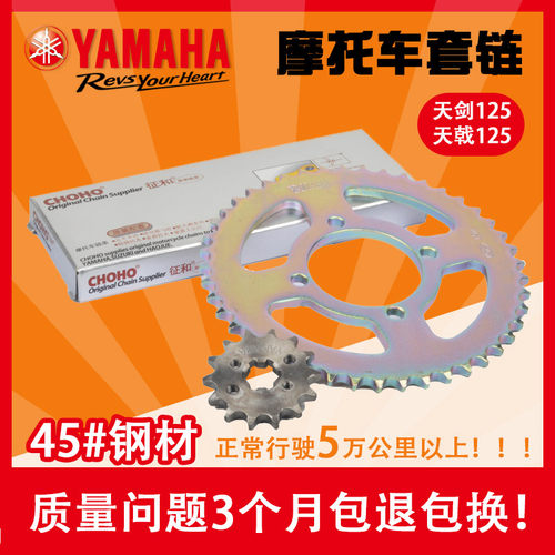 适用建设摩托车配件雅马哈天剑125JYM125天戟YBR125套链牙盘链条