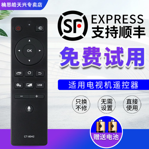 东芝电视遥控器CT-8042通用43/50U6500C 32/43L3500C 43/50U5800C