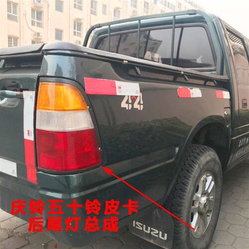 庆铃皮卡后尾灯总成配件98TFR五十铃汽车后刹车灯倒车灯后转向灯