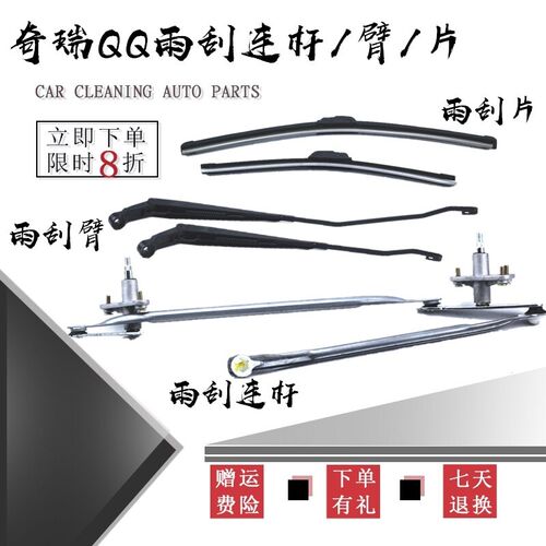奇瑞QQ3 QQ308 311雨刮杆前后雨刷臂刮臂联动支架臂摇臂连动杆总