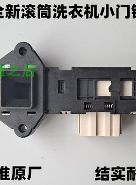 适用荣事达滚筒洗衣机门锁RG-F6509W/F6509BW/F6021WZ门开关组件