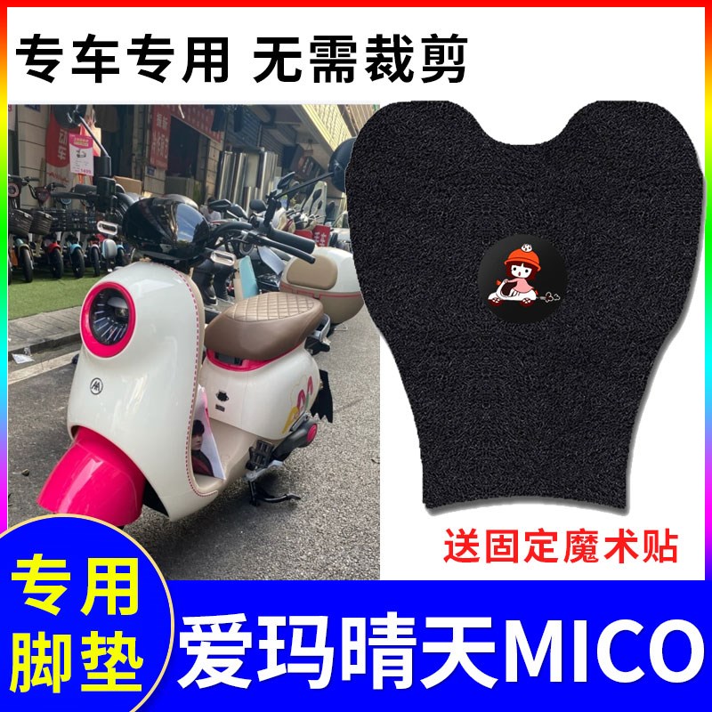 适用于爱玛晴天MICO电动车TDR4181Z露娜W193/AM500QT-57/TDT2165Z