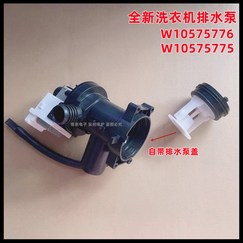 适用惠而浦洗机WFS1065CW/WFS1065CS/WFC1066CW/WFC1066CS排水泵