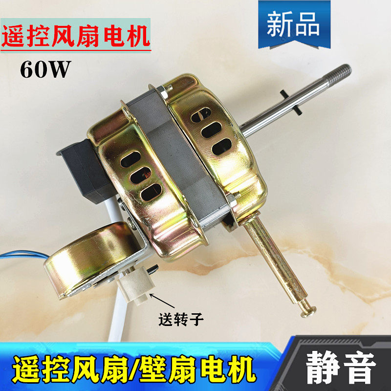 适用钻石牌电风扇FB-40-3 FS-40(2)落地扇壁扇遥控电机头/马达60W
