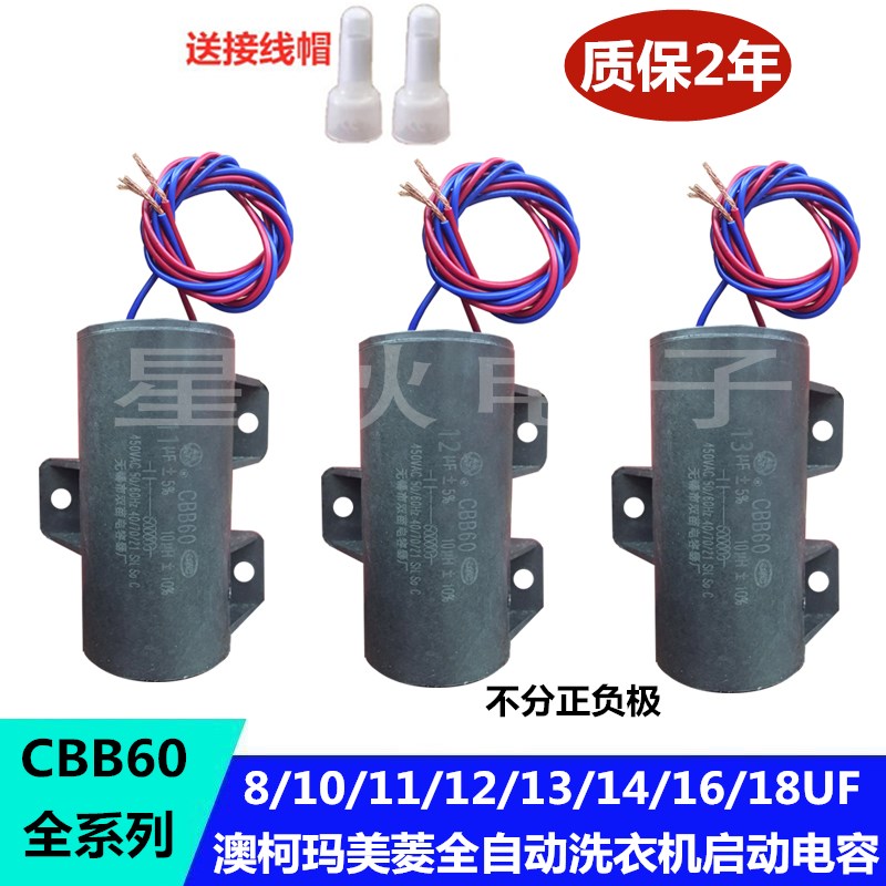 CBB60全自动洗衣机电容器,阻燃高品质10&11&13&12UF 质保2年包邮