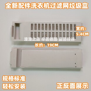 适用三洋洗衣机DB7537XS,DB7539SN,DB7539XS过滤网垃圾盒DB7557ES