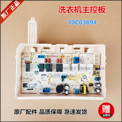 适用于惠而浦洗衣机WF100BHE875W/CWD061204BS电脑主控板70C03894