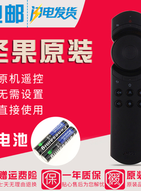 原装JMGO坚果投影仪机遥控器G1/G1S/P1/P2/G3/G1pro/J6/C6