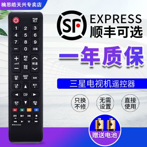 适用于三星电视遥控器BN59-01224D通用所有三星触摸3D智能4K液晶