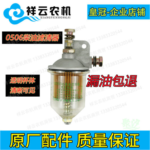 CX0506柴油滤清器总成换纸心透明壳江西丰收黄海金马拖拉机过滤器