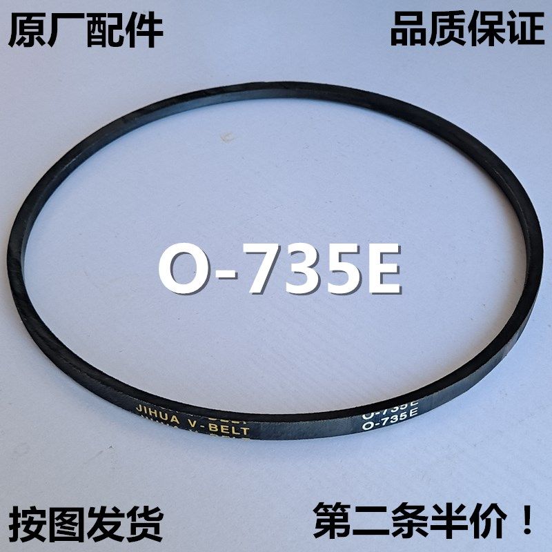 适用长虹红太阳洗衣机皮带XPB75-618SC三角传动带O-735E=O-737E