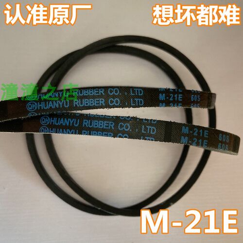 LG双力神XQB55-138SF/158SF/188SN/198SN/W1MT洗衣机皮带M-21E