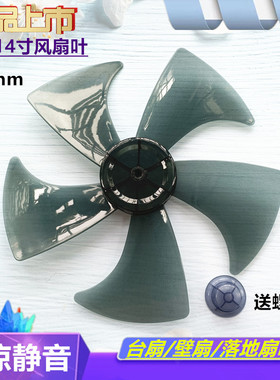 适用日彩FS-35-AR1403红双喜 志高电风扇叶14寸落地扇FS16 F.S16R