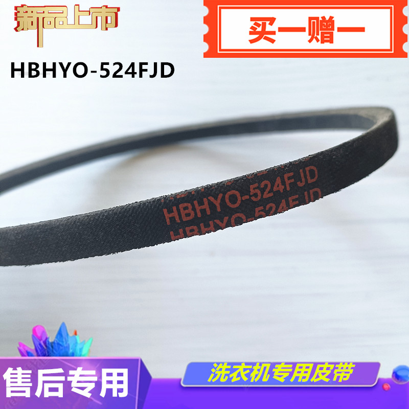 适用三洋惠而浦洗衣机皮带WT8655YMOS/7455MOS离合器转动带配件