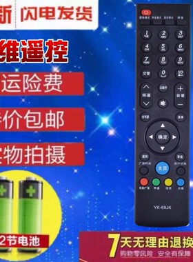 创维液晶电视机遥控器 YK-8100H YK-8100J-01 55E780E 65E810E/A