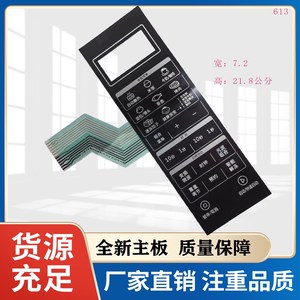 格兰仕微波炉薄膜按键开关G80F23CN3PV-H3(S0)控制按键面板面贴