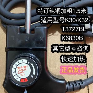 炊大皇K30/K32多功能电热锅烧烤炉电源线养生锅电火锅温控器凹槽