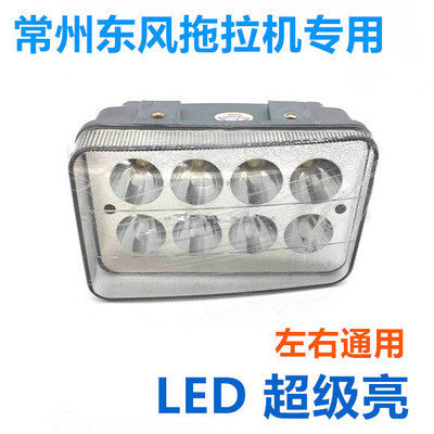 常州东风农机254/304/404/454圆头机罩前大灯总成流线型机罩大灯