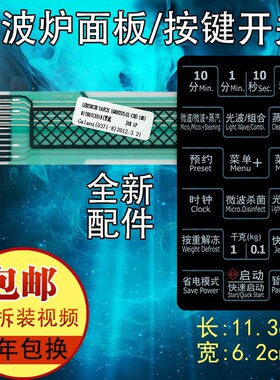 格兰仕微波炉面板G80F23YCSL-C3H(BO)(B0)薄膜开关触摸按键面膜贴
