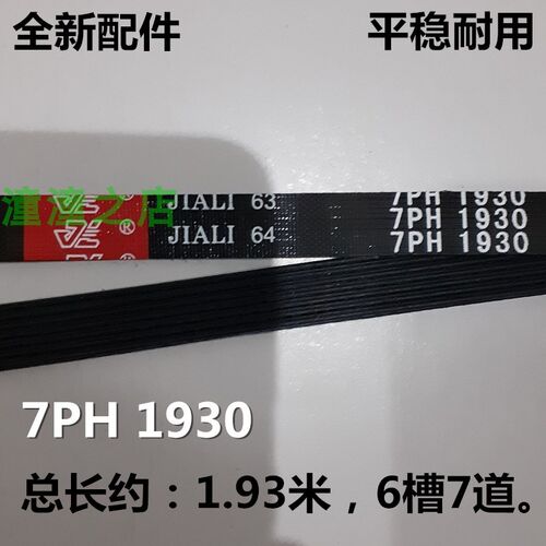 伊莱克斯烘干机配件EDV6001 EDV705 EDS7051烘干传动皮带7PH1930