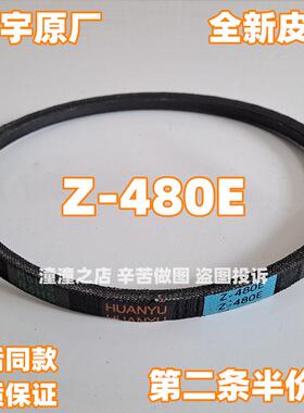Z-480E适用美的洗衣机MB80KQ3 MB80ECO1 MB6531 MB70V331三角皮带