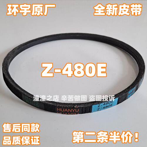Z-480E适用美的洗衣机MB80KQ3 MB80ECO1 MB6531 MB70V331三角皮带