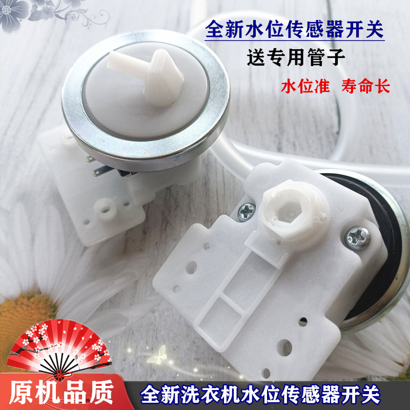 康佳洗衣机XQB85/75-526 XQB75-515原装进水开关配件水位器传感器