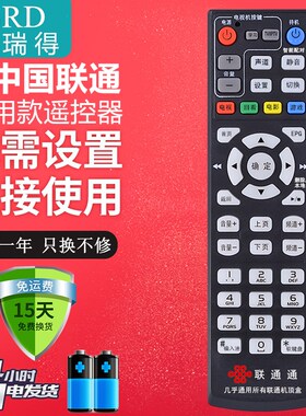 中国联通网络机顶盒万能遥控器通用UT斯达康九联杰赛浪潮朝歌咪咕