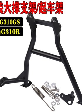 适用于宝马G310R G310GS 17-22年改装大撑支架驻车中撑大梯起车架