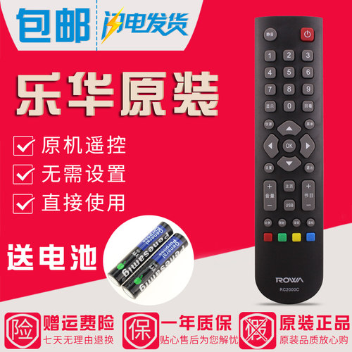 原装Rowa乐华电视机遥控器S32C S43C 39S5 43S5 49S5 32L5 32A1