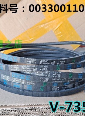 适用海尔洗衣机XPB85-207S/287S/287BS关爱/927HS三角皮带V-735E