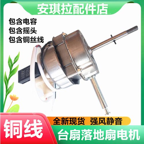 适用赛亿电风扇FS40-7电机YSY-12落地扇转动机头台扇FT-40马达