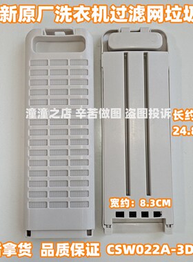 适用松下洗衣机XQB90-URKTD/UZLKA垃圾过滤网CSW022A-3DA00 3DA50