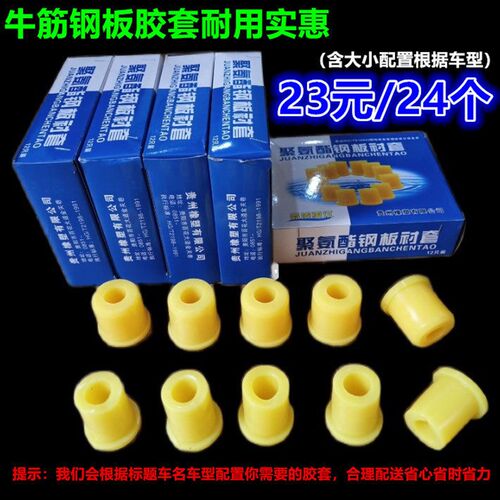 货车配件轻卡时代驭菱V1/VQ1/C版 Q版钢板衬套 弓子板胶套