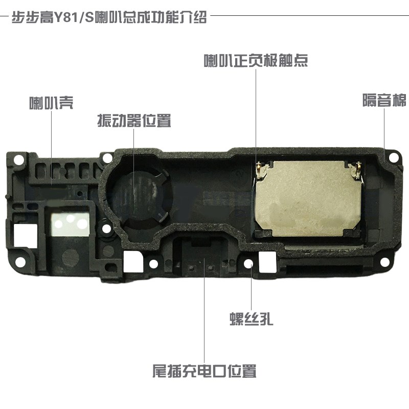 适用于步步高VIVO Y81/S喇叭总成扬声器外放振铃响铃模块听筒原装