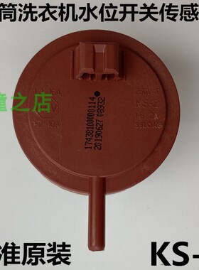 适用荣事达洗衣机RG-F8010BS/F7011S/F8021SZ/F6509BWN水位器开关