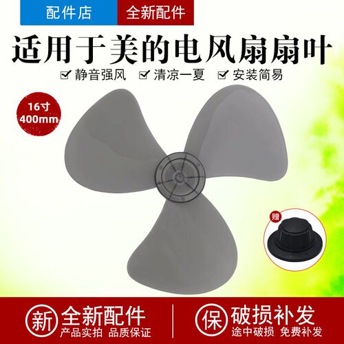 适用于美的电风扇台扇三叶通用风扇叶16寸400mm落地扇风扇叶片