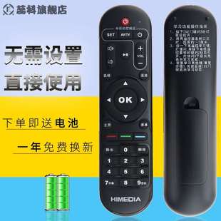 H7三代Q5 HD600A H8四代网络机顶盒遥控器 海美迪芒果嗨Q HIMEDIA