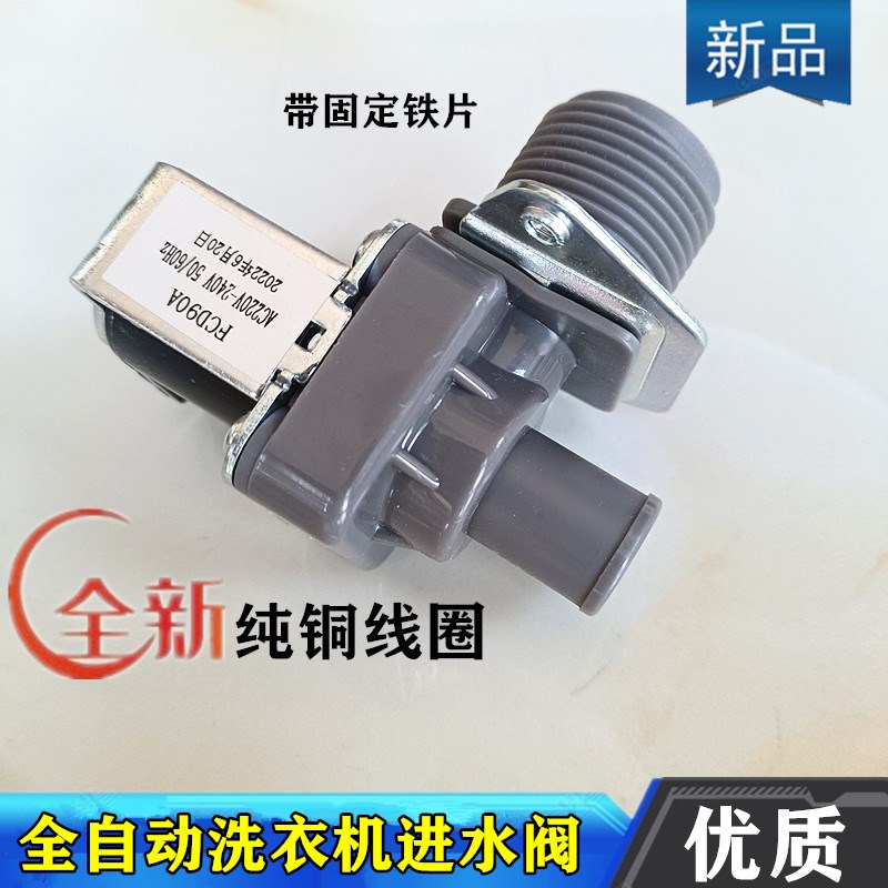 适用TCL洗衣机进水阀XQB55-F101T-36SP全新XQB50电磁阀放水开关器