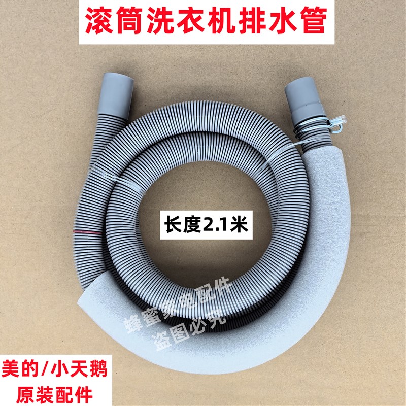 小天鹅 TD100VT8M21IT 滚筒洗衣机排水管原装下水管出水软管