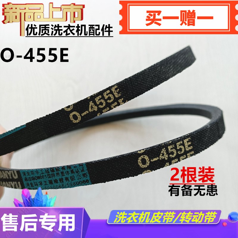 适用小天鹅洗衣机XQB60-308GP/3268/3268G/3228G/501GPS皮带455E