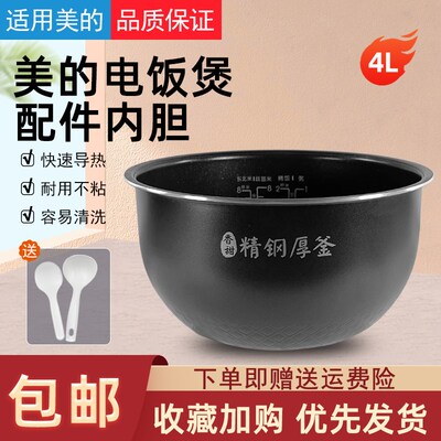 美的电饭煲内胆MB-FS4089C/WFS4096IH/HS4001/4071通用4L不粘内锅