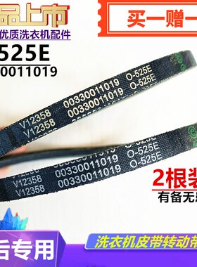 适用海尔洗衣机皮带XQB55-81A/K神童王XQB50-Z918三角带O-525E